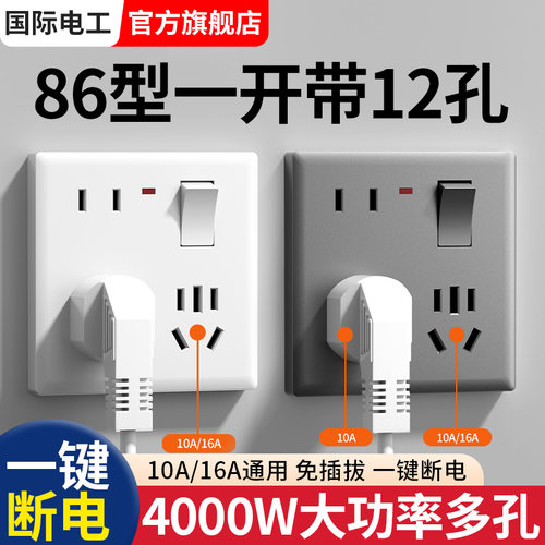 86型多功能一开12孔多孔带开关