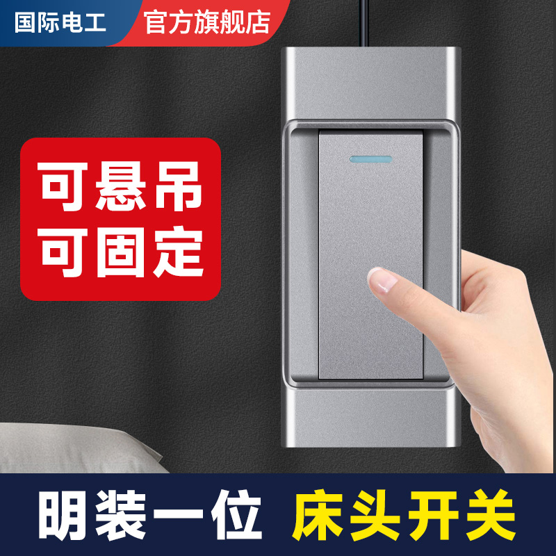 床头开关手捏家用单开单控双控