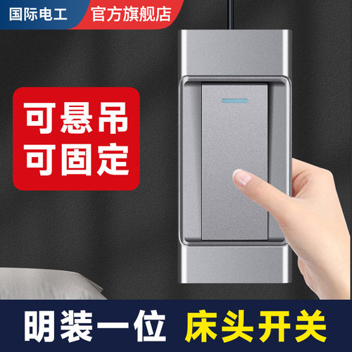 床头开关手捏家用单开单控双控