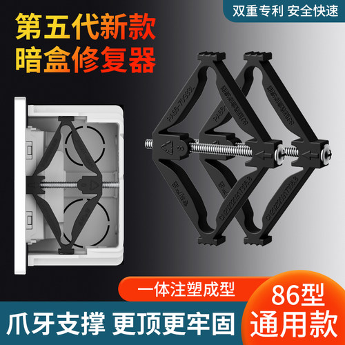 86型底盒暗盒修复器接线盒修补器