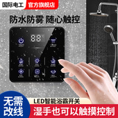 智能浴霸触控屏幕开关86厕所浴室化妆室防水五开五合一单控开关面