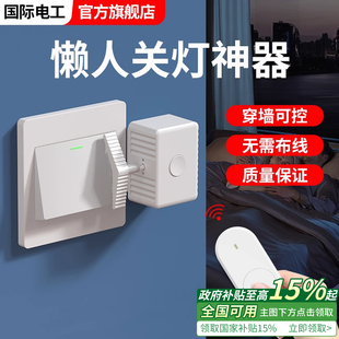 关灯神器免布线遥控懒人开关灯智能宿舍自动控制器无线远程开灯