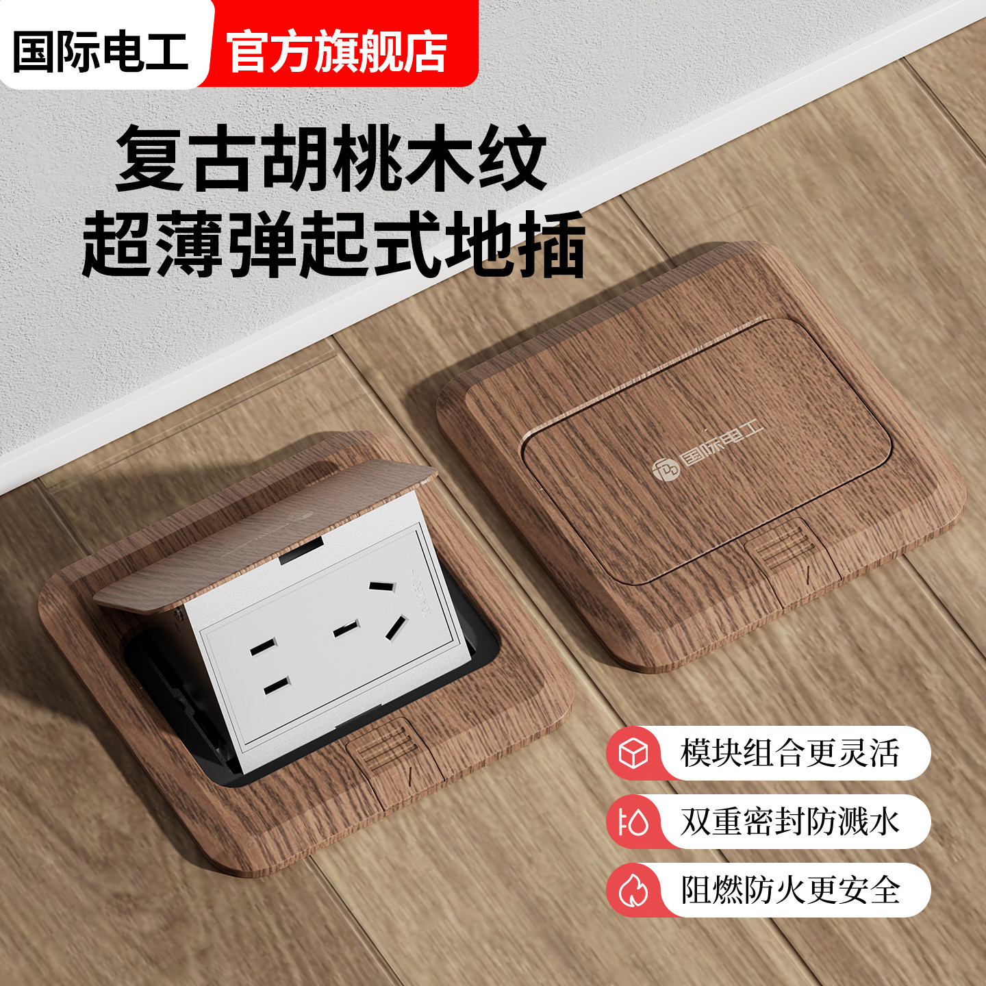 复古黑胡桃木纹五孔地插座隐形防水新中式实木地板嵌入式超薄插排