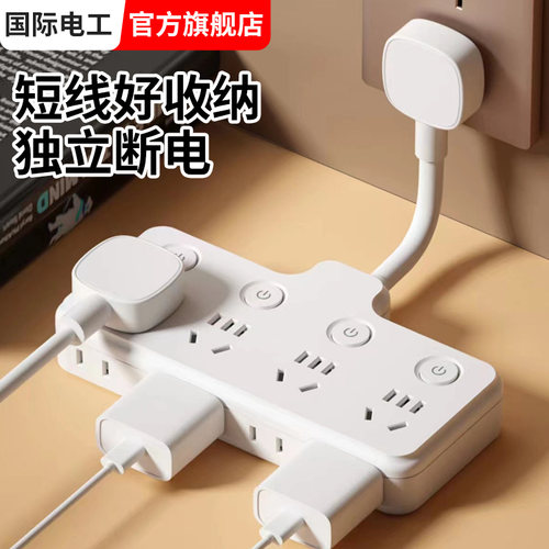 国际电工一转多扩展无线插排家用