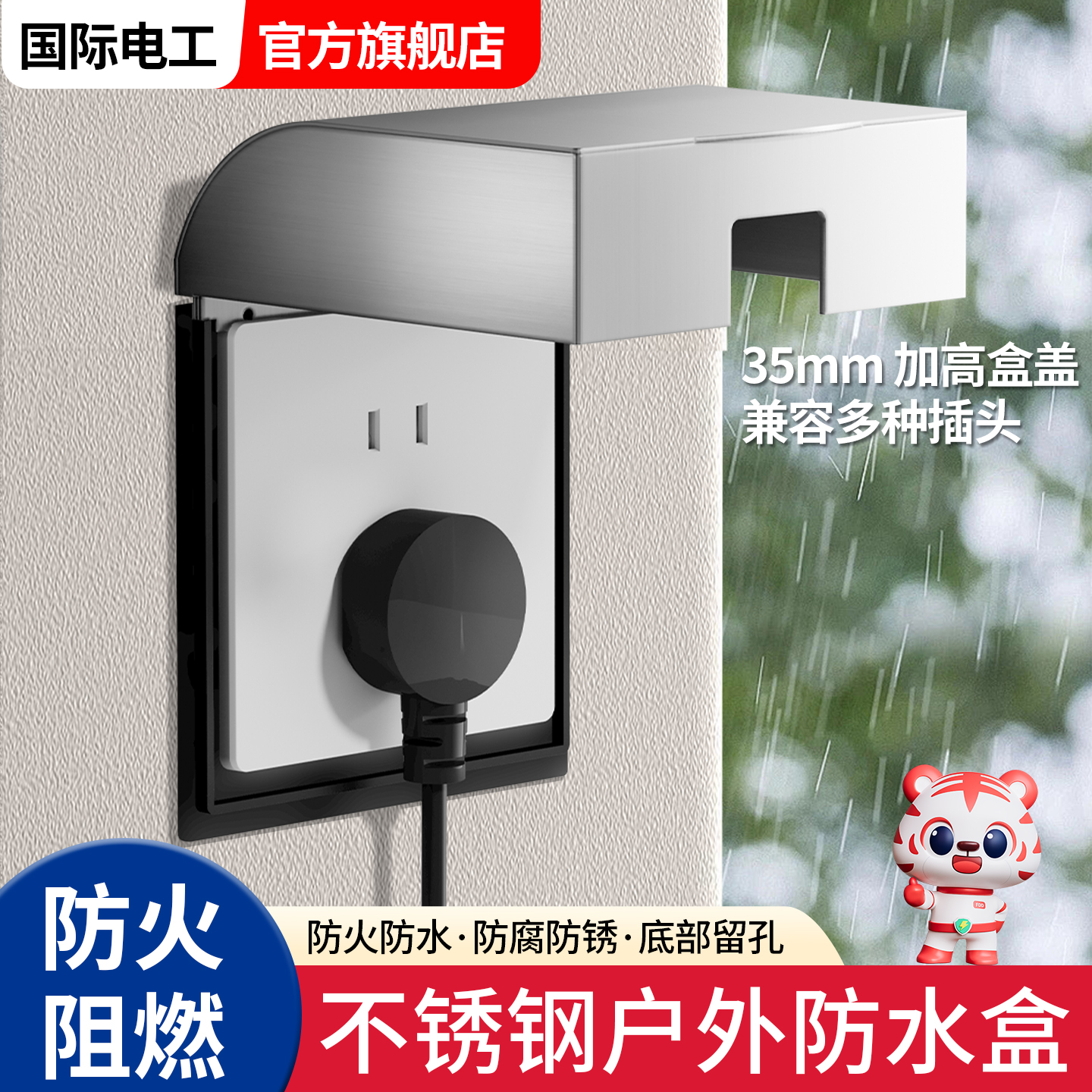 不锈钢防溅盒86型防水盒室外户外保护罩插座防火防水罩防晒耐高温