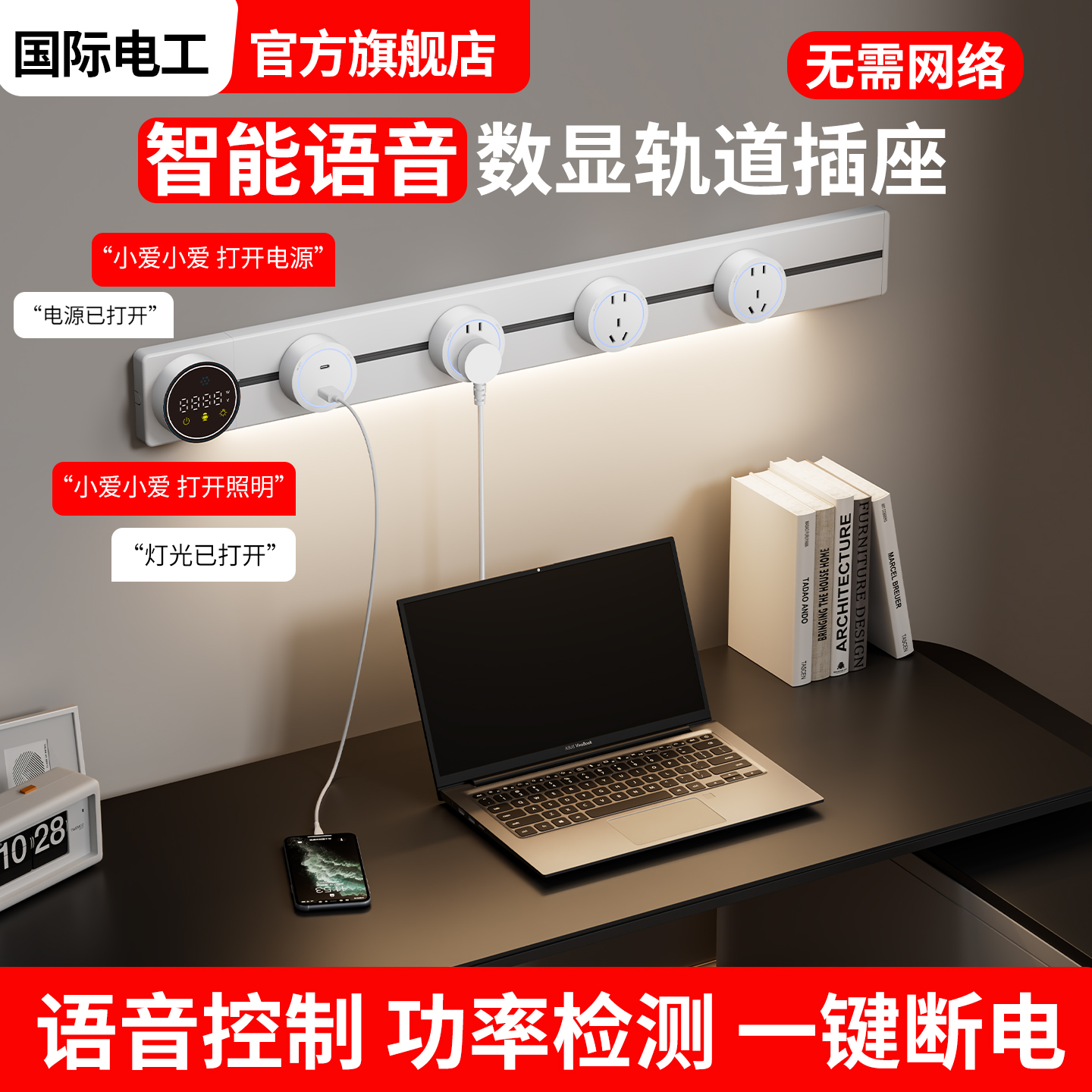 智能数显示屏语音轨道插座感应灯
