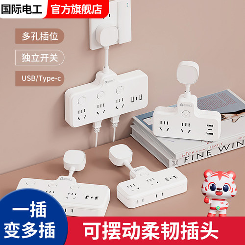 国际电工一转多扩展无线插排家用