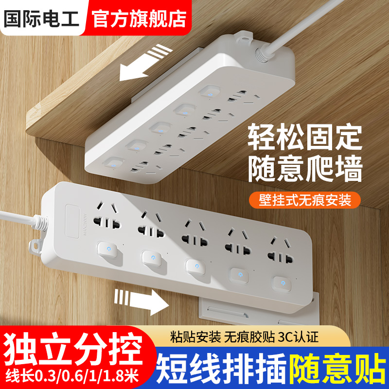 短线扩展插排带开关粘贴款