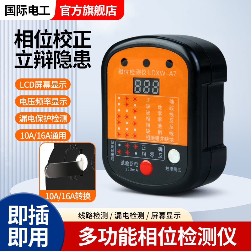 漏电相位检测仪电工验电器插座