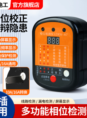 相位检测仪多功能插座电源极性线路验电器插头漏电零火线地线16A