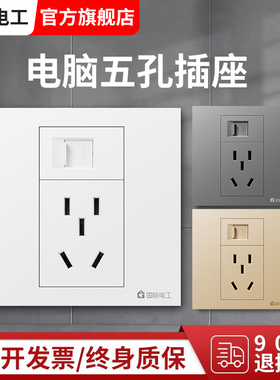 86型墙壁灰色千兆网络6六类屏蔽电脑网线插口+5五孔电源插座面板