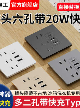 86型20W快充USB插座开关面板墙壁手机充电Type-c家用5孔6五孔六孔
