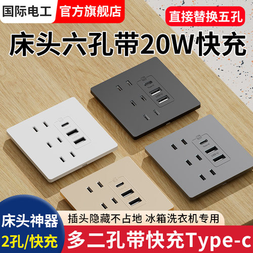 86型20W快充USB六孔插座带typec
