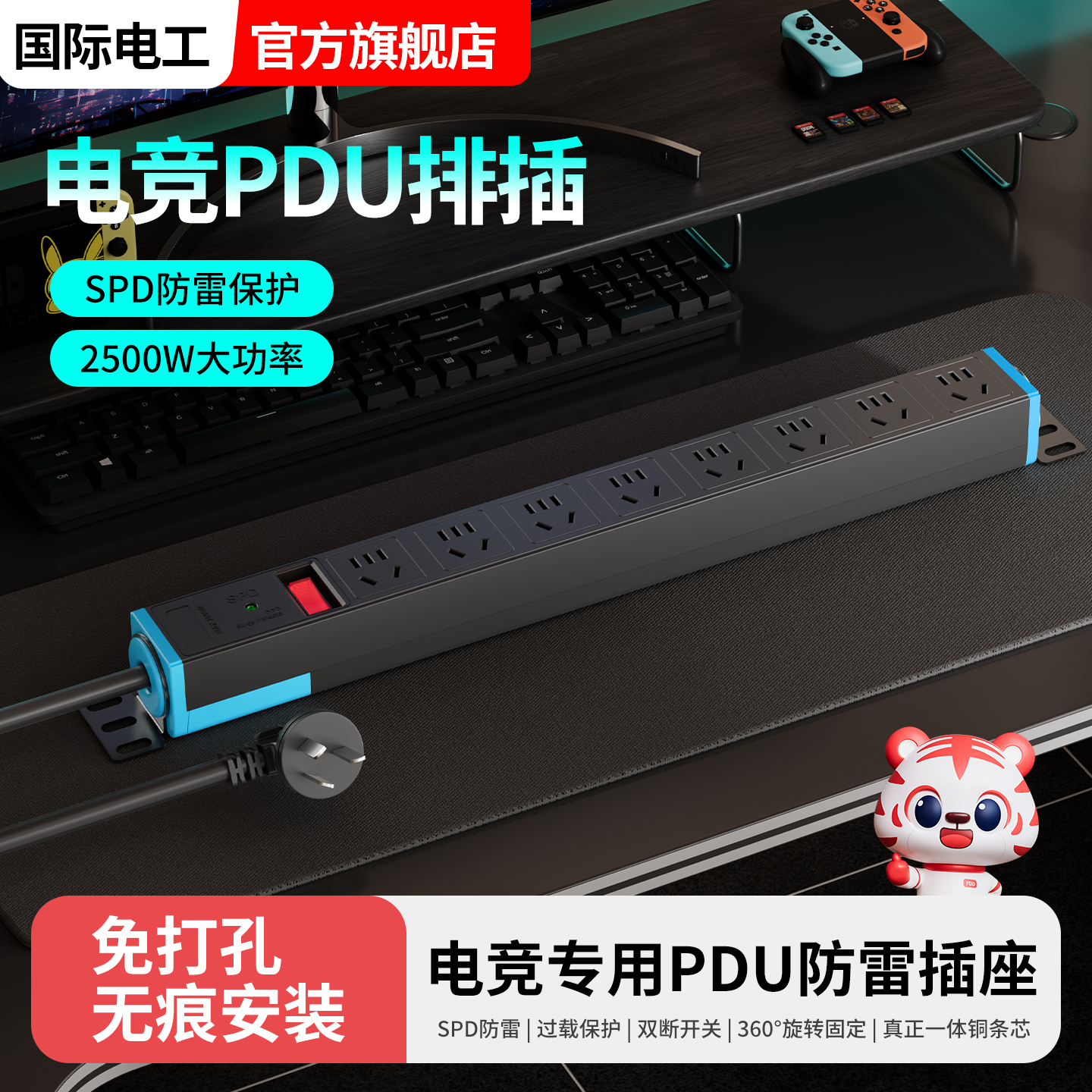 电竞插座拖线板电脑专用插排