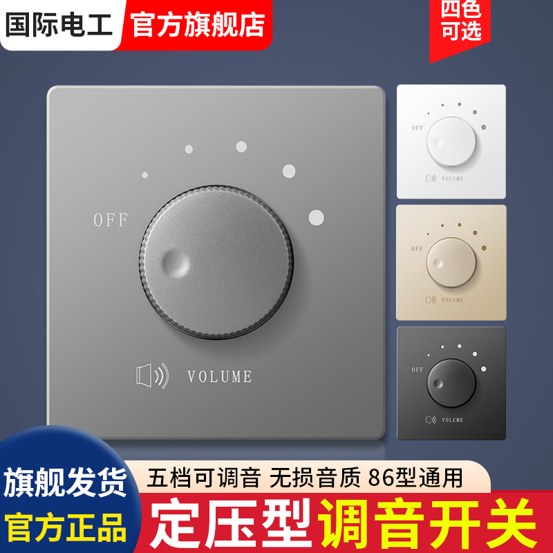 定压调音背景音乐音量调节开关