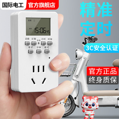 智能定时插座电动车充电自动断