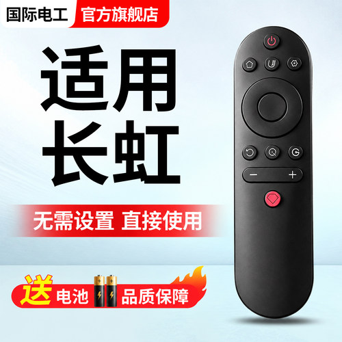 长虹电视通用遥控器RIF300