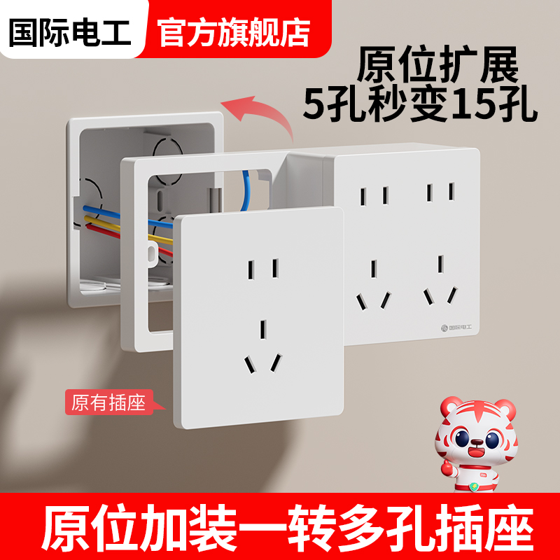 86型明装底盒通用原位扩展插座