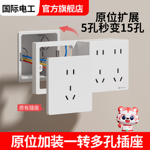 国际电工五孔原位扩展插座86通用明装底盒拓展十孔免打孔墙壁排插