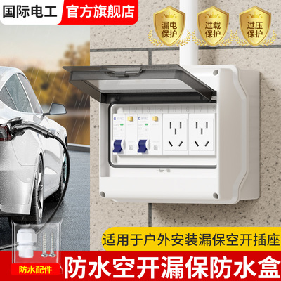 户外防水空开盒漏电保护插座罩