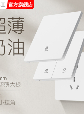 国际电工86型超薄哑光白色开关插座面板家用16A暗装一开单控5五孔