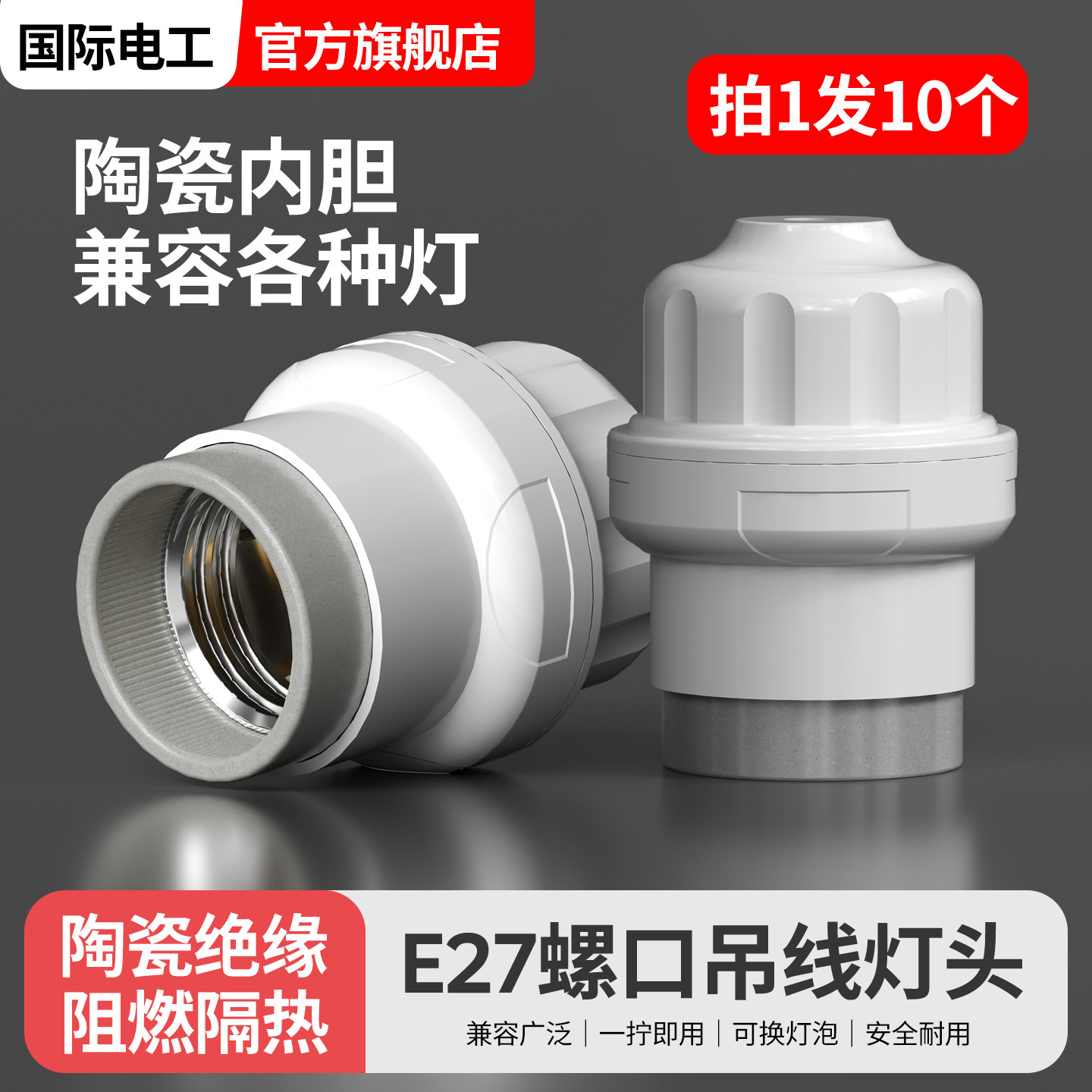 e27螺口加厚悬吊式灯头灯座LED节能灯泡悬挂式吊线耐高温陶瓷灯头