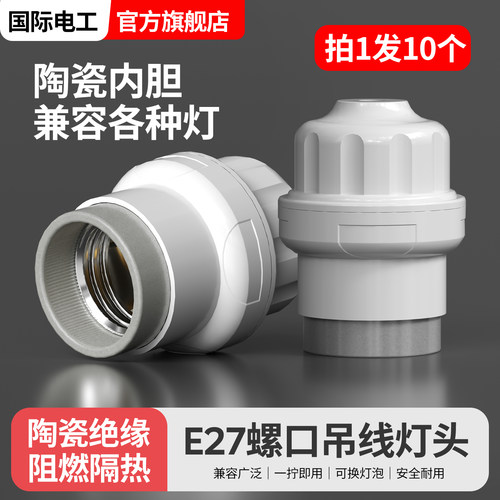 e27螺口加厚悬吊式灯头灯座LED节能灯泡悬挂式吊线耐高温陶瓷灯头