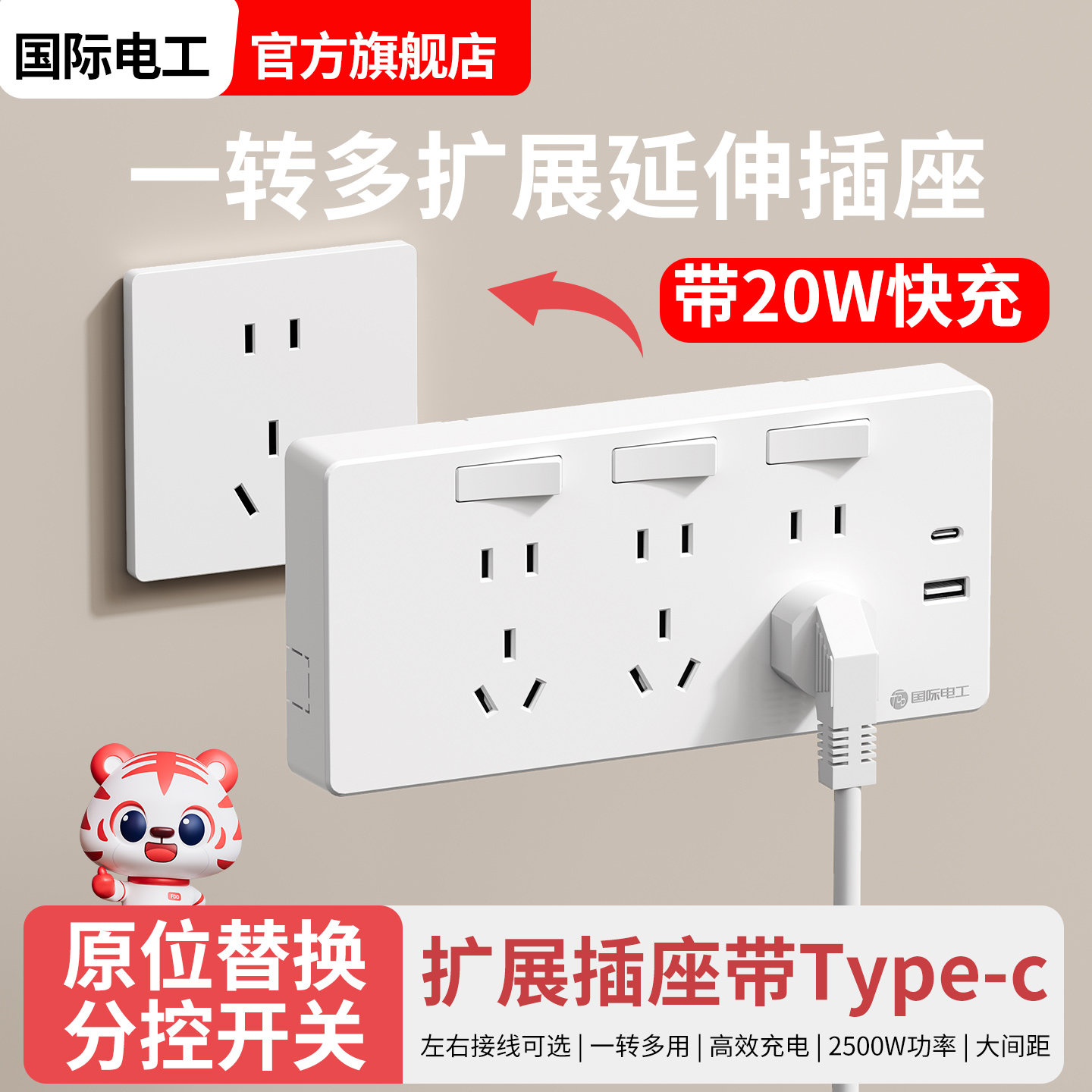 86型暗装电源原位替换扩展延伸插座带USB手机快充一转多插排面板