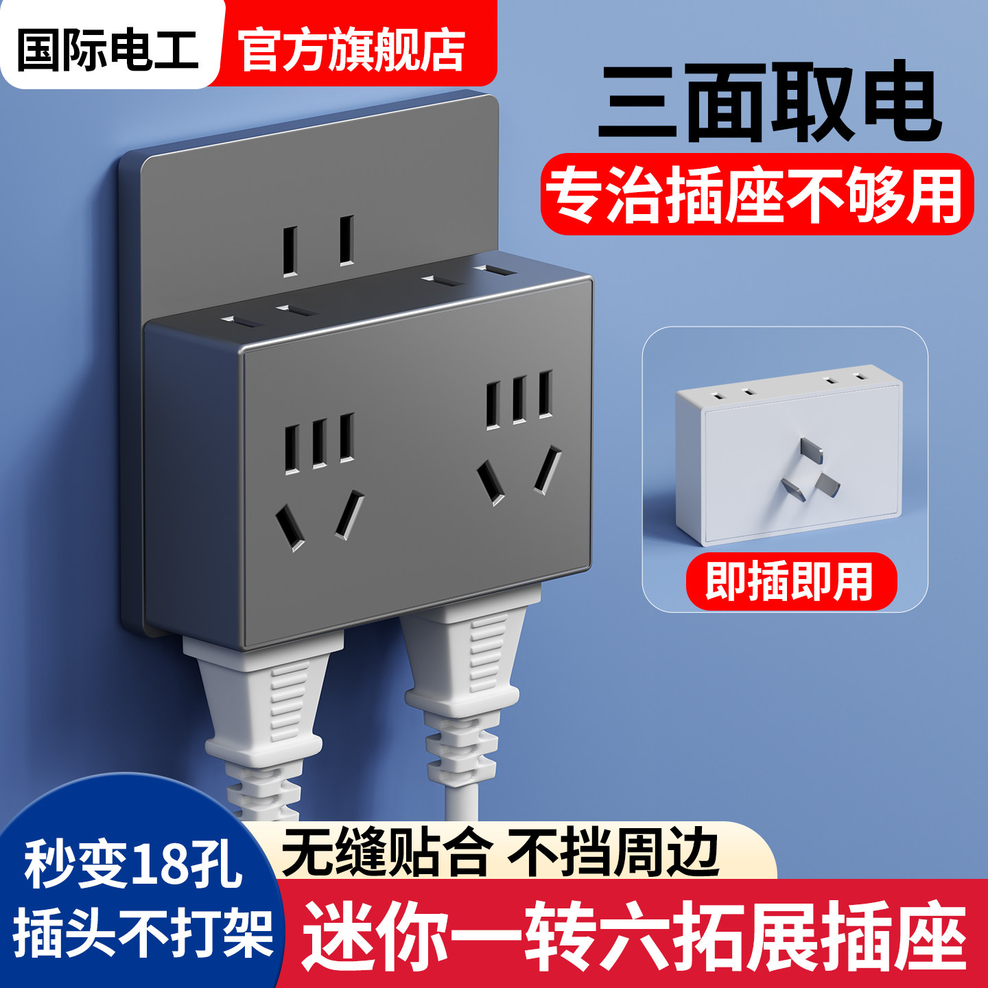 国际电工多孔一转多转换插头图片