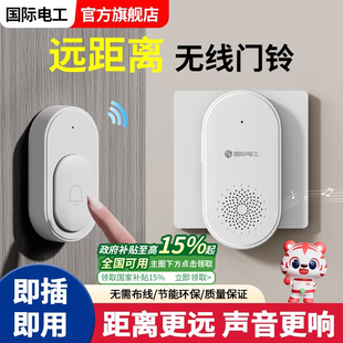 国际电工门铃无线家用超远距离智能电子遥控入户门钟老人呼叫器