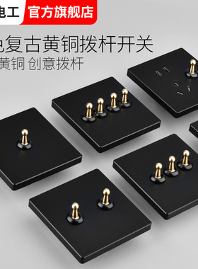 黑色黄铜拨杆开关插座面板墙壁86一开双控带五孔创意民宿酒店商用
