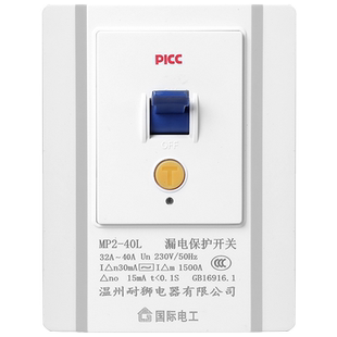 空调专用漏电保护器开关3匹柜机3P空开电热水器插座86型漏保32a