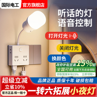智能语音小夜灯带转换插座LED声控卧室床头护眼灯扩展插座转换器