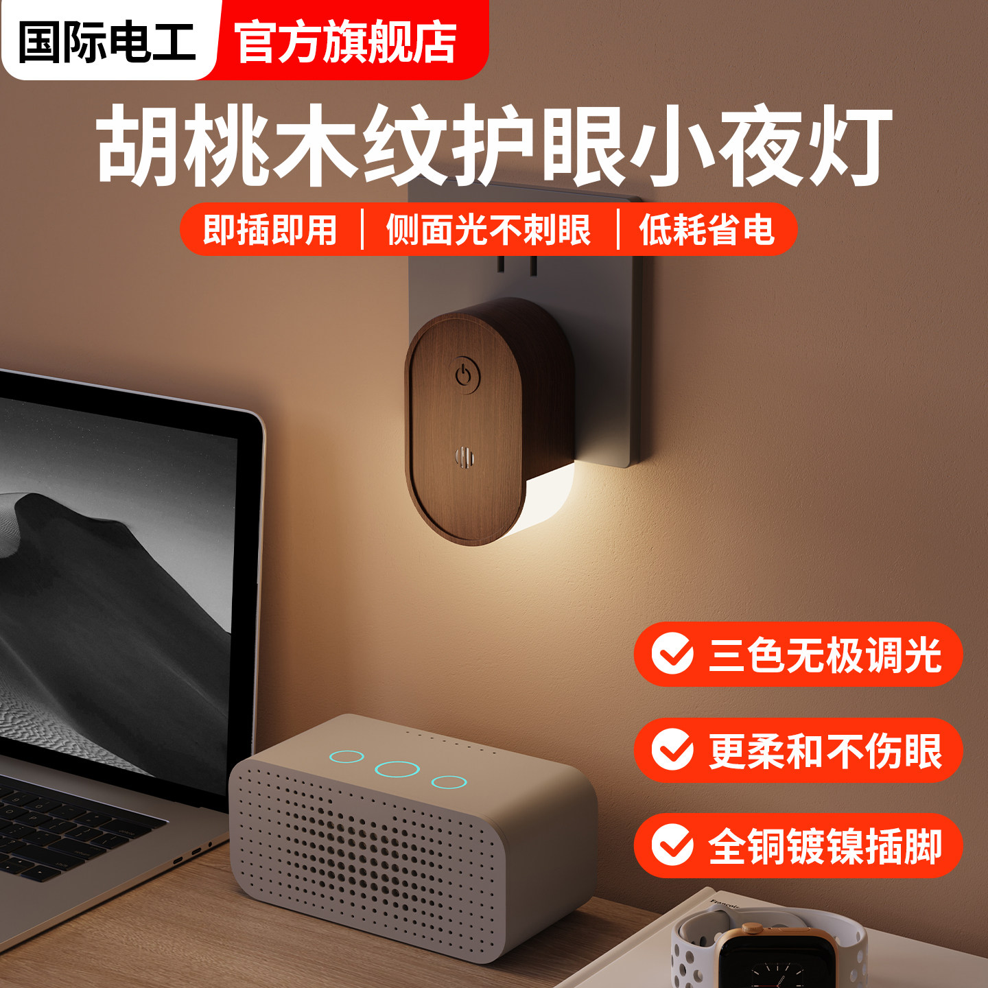国际电工护眼阅读灯插电款带开关图片