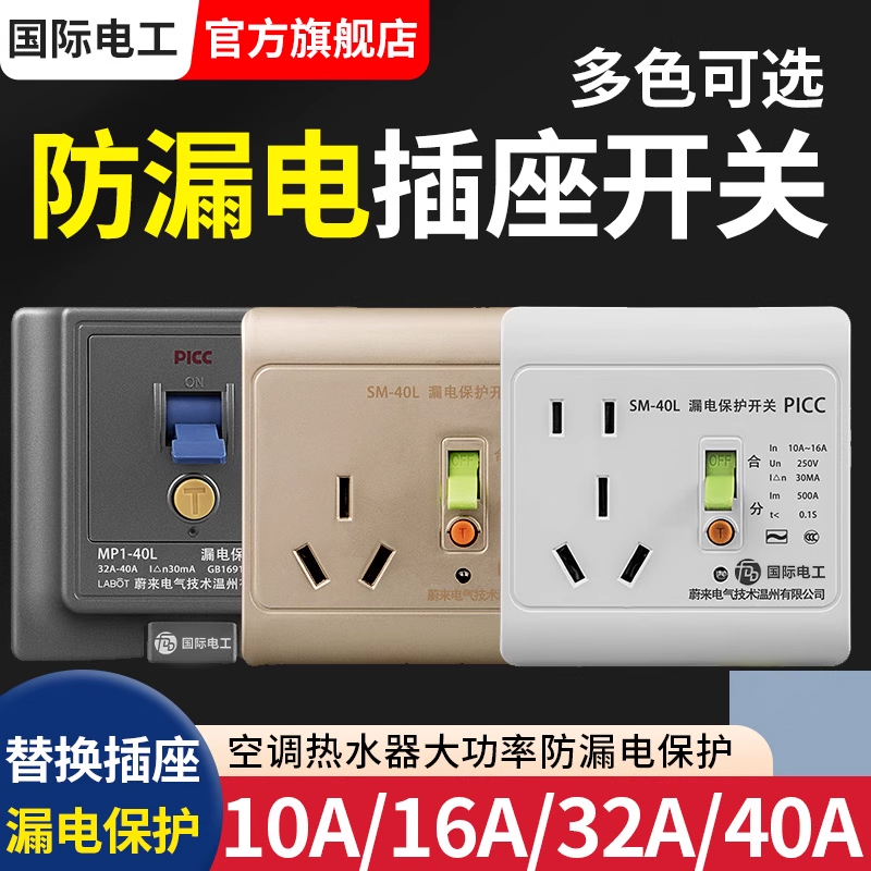 电热水器漏电保护器空调漏保插座