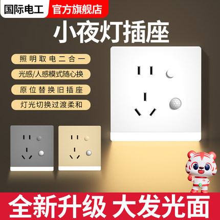 人体感应灯地脚灯86型暗装五孔插座带led小夜灯过道楼梯卧室床头
