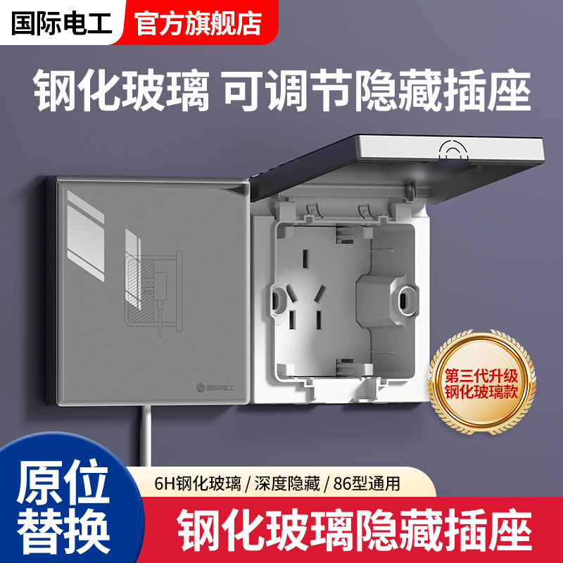 国际电工钢化玻璃隐形嵌入式插座