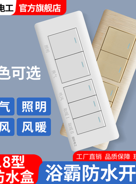 浴霸专用开关118型插座底盒面板 卫生间四开五开四合一五合一通用