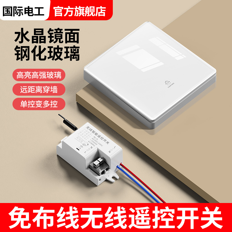 钢化玻璃无线遥控随意贴开关模块