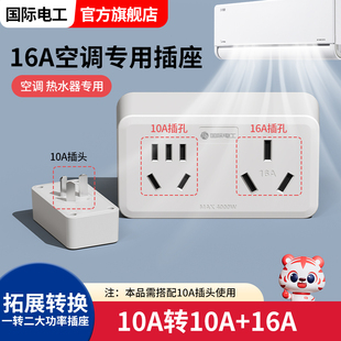 16安插座转换器16A转10A转换插头大功率空调电源插线板
