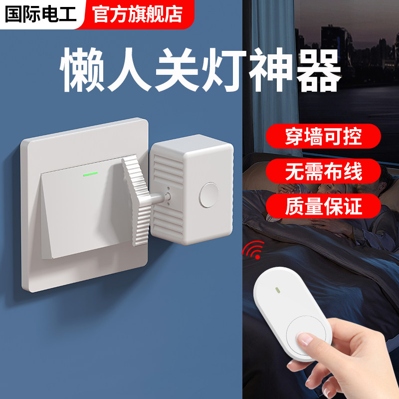免布线无线遥控开关智能图片