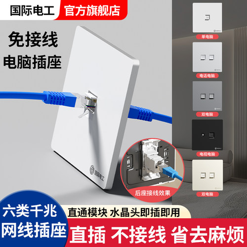 免接线直通超六类网络电脑插座