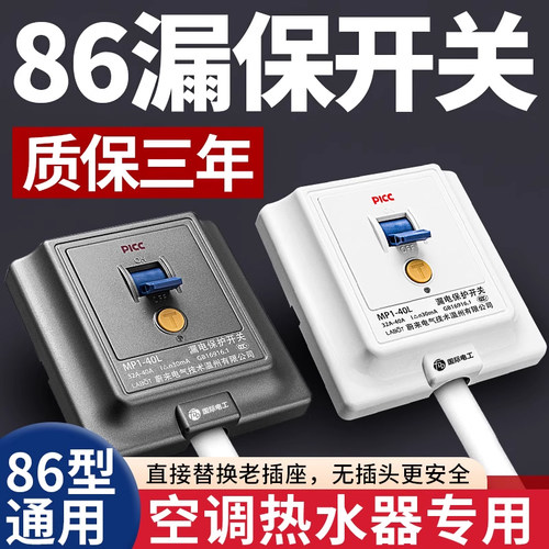 空调漏电保护器开关3匹柜机86型