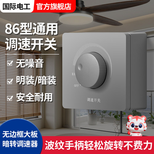 500W大功率明装电风扇调速开关
