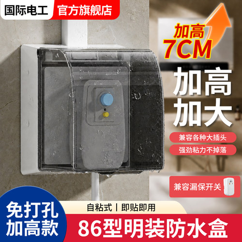 防水罩86型明装加高防水盒卫生间浴室防溅盒粘贴式漏电插座保护罩
