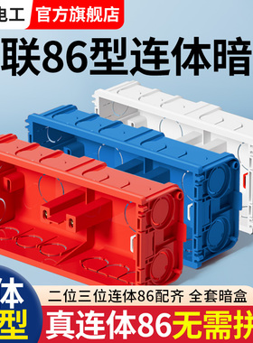 双联86型连体底盒开关插座面板接线盒子通用PVC暗盒2二位3位联盒