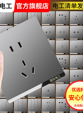国际电工86型暗装大板灰色家用多孔墙壁电源一开五孔开关插座面板