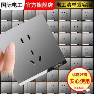国际电工86型暗装 大板灰色家用多孔墙壁电源一开五孔开关插座面板