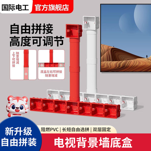 86型电视专用背景盒五联影音底盒背景墙预埋盒扁管式PVC拼接线盒