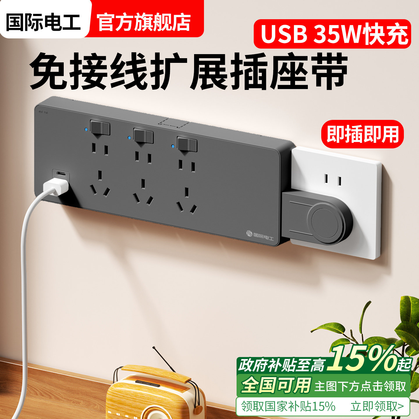 免接线扩展延伸插座带usb快充35w86型暗装电源面板一转多孔位插排